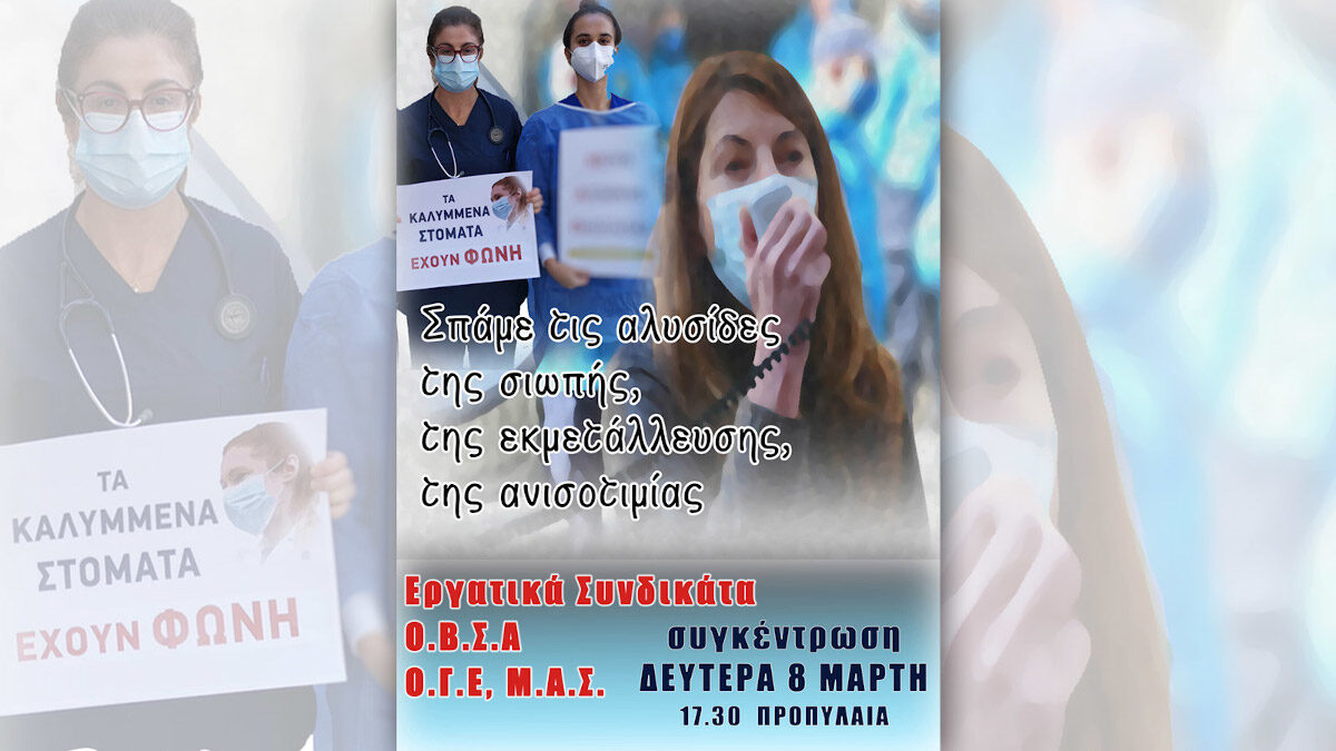 ΠΑΜΕ 8 μάρτη