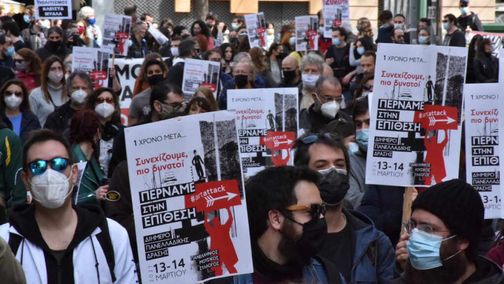 Κινητοποίηση καλλιτεχνών στο κέντρο της Αθήνας 13/03/2021