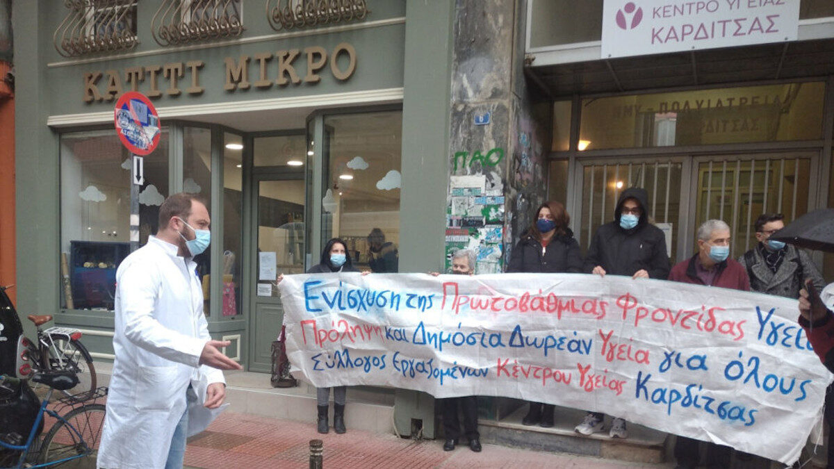 Υγειονομικοί - Από πρόσφατη κινητοποίηση του Συλλόγου εργαζομένων του Κέντρου Υγείας Καρδίτσας