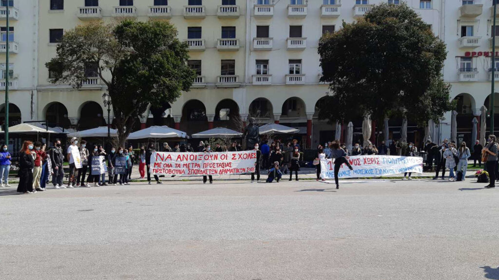 #artattack: Συγκέντρωση διαμαρτυρίας καλλιτεχνών και σπουδαστές δραματικών σχολών στη Θεσσαλονίκη