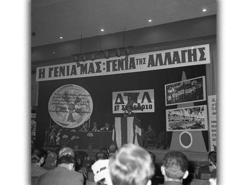 Δημοκρατική Νεολαία Λαμπράκη - 1ο Συνέδριο, 1965