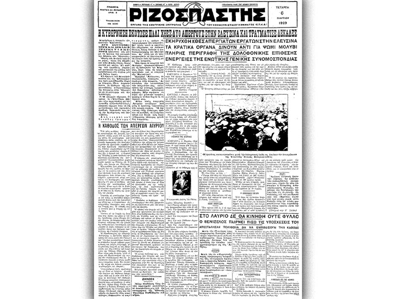 Ελευσίνα - Απεργία, 1929 - «Ριζοσπάστης»