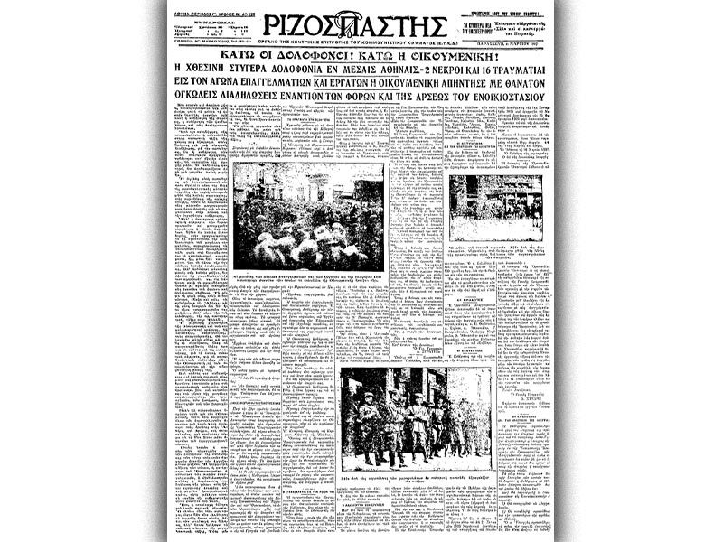 Εργατικό κίνημα - Αθήνα - Γενική Απεργία, 1927
