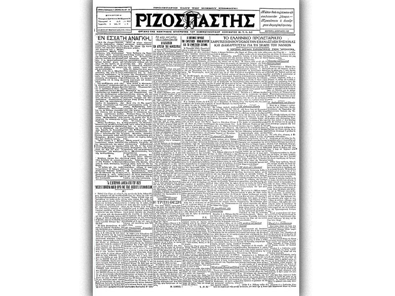 ΚΚΕ - Κίνα - επέμβαση αγγλοαμερικανικών - βομβαρδισμός Νανκίν - Ριζοσπάστης