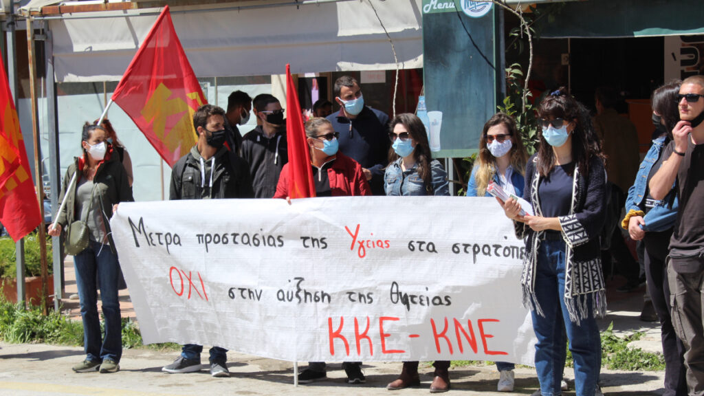 Κινητοποίηση ΚΚΕ - ΚΝΕ έξω από το ΚΕΤΧ στην Πάτρα