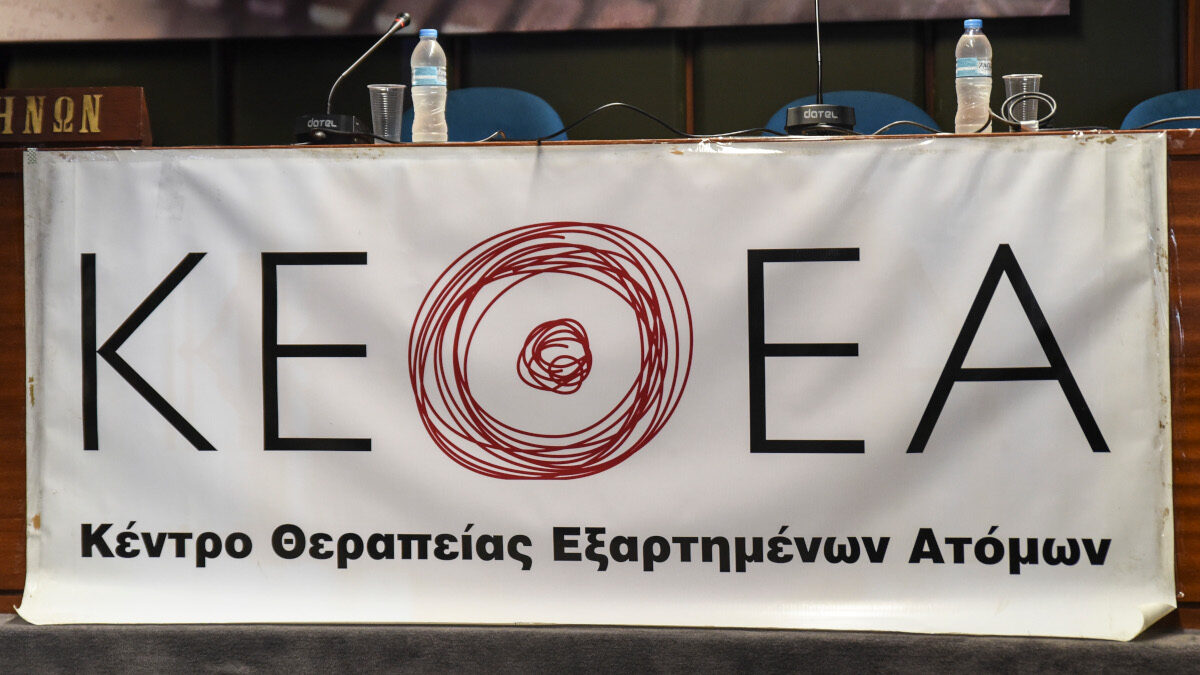 Ναρκωτικά - Στεγνά προγράμματα - Πρωτοβουλία θεραπευτικών κοινοτήτων του ΚΕΘΕΑ