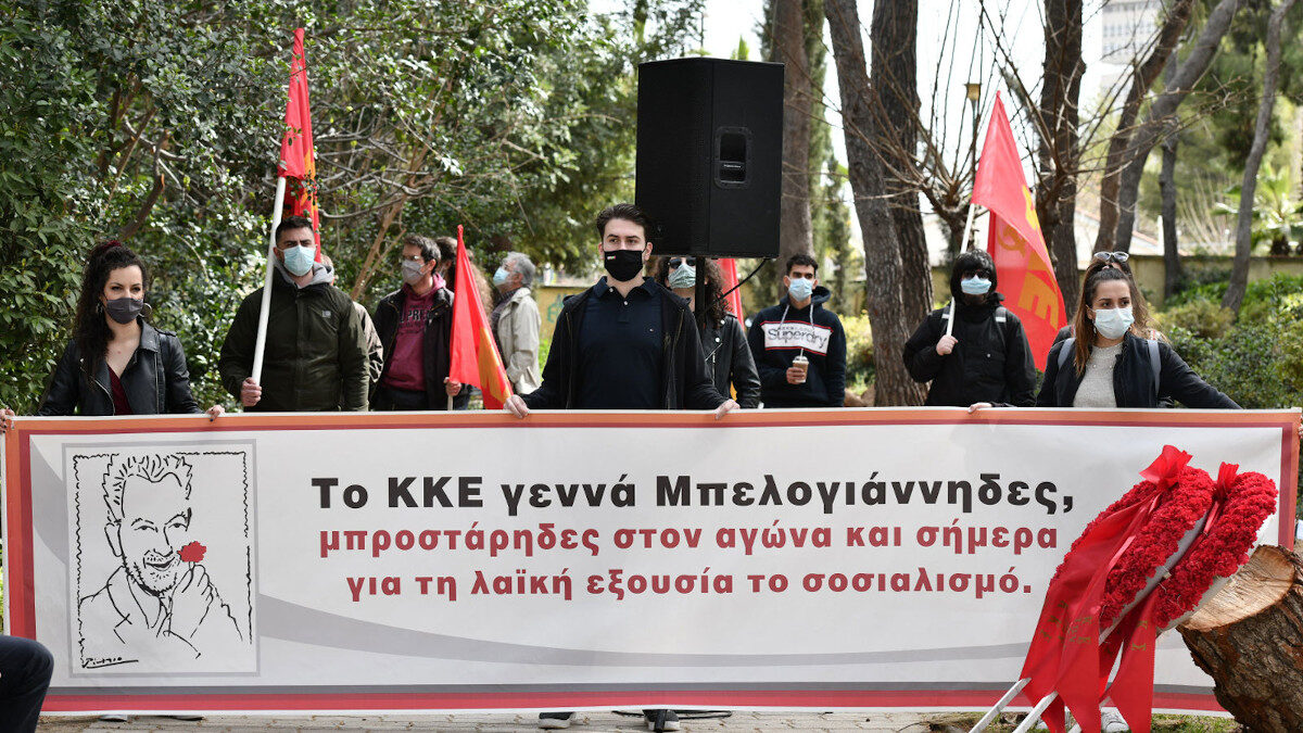 Εκδήλωση τιμής και μνήμης προς το Νίκο Μπελογιάννη στο σημείο εκτέλεσης στο πάρκο Γουδή