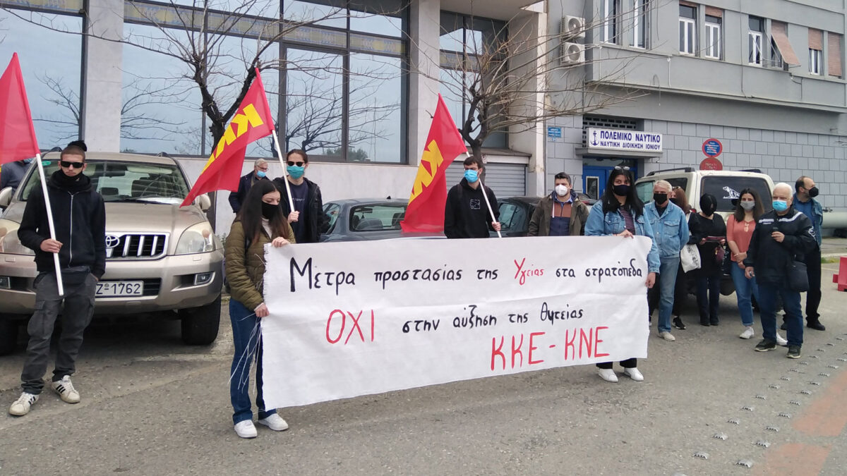 Κινητοποίηση στη Ναυτική Διοίκηση Ιονίου από Οργανώσεις από ΚΚΕ και ΚΝΕ