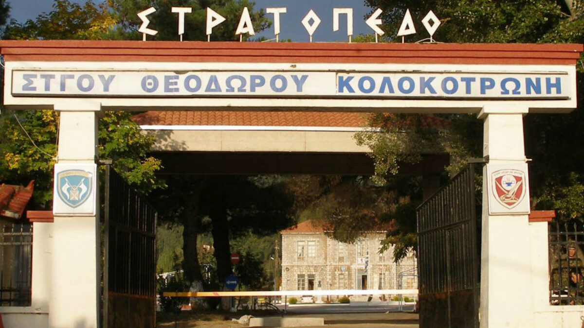 Στρατόπεδο Στρατηγού Θεόδωρου Κολοκοτρώνη - 4η Μεραρχία Πεζικού