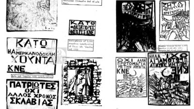 Αντιδικτατορικά τρυκ της ΚΝΕ - 4/1970