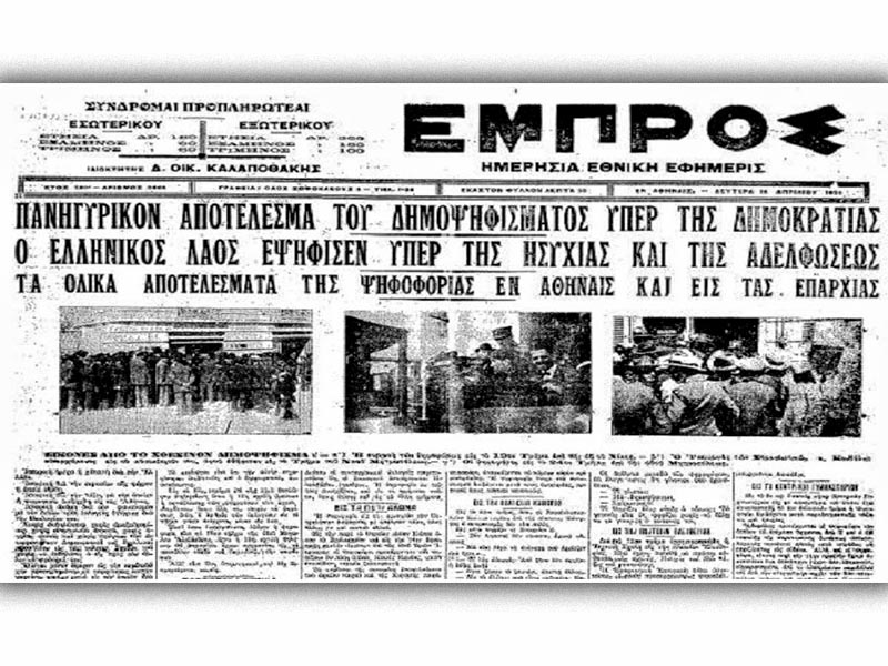 Ελλάδα - δημοψήφισμα για βασιλεία ή δημοκρατία, 1924