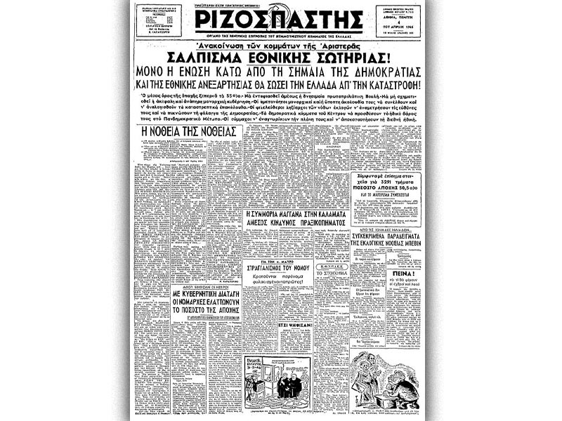 ΕΑΜ - Προκήρυξη αριστερών κομμάτων, 1946 - Ριζοσπάστης
