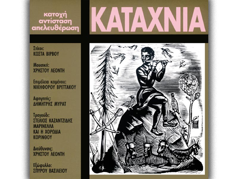Πολιτισμός - Μουσική - Χρήστος Λεοντή