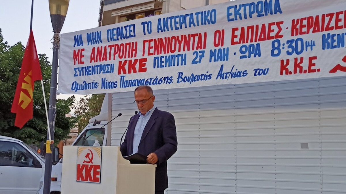 Ομιλία Νίκου Παπαναστάση, Συνταγματάρχη ε.α - Βουλευτή Αιτωλοακαρνανίας του ΚΚΕ στο Αγρίνιο