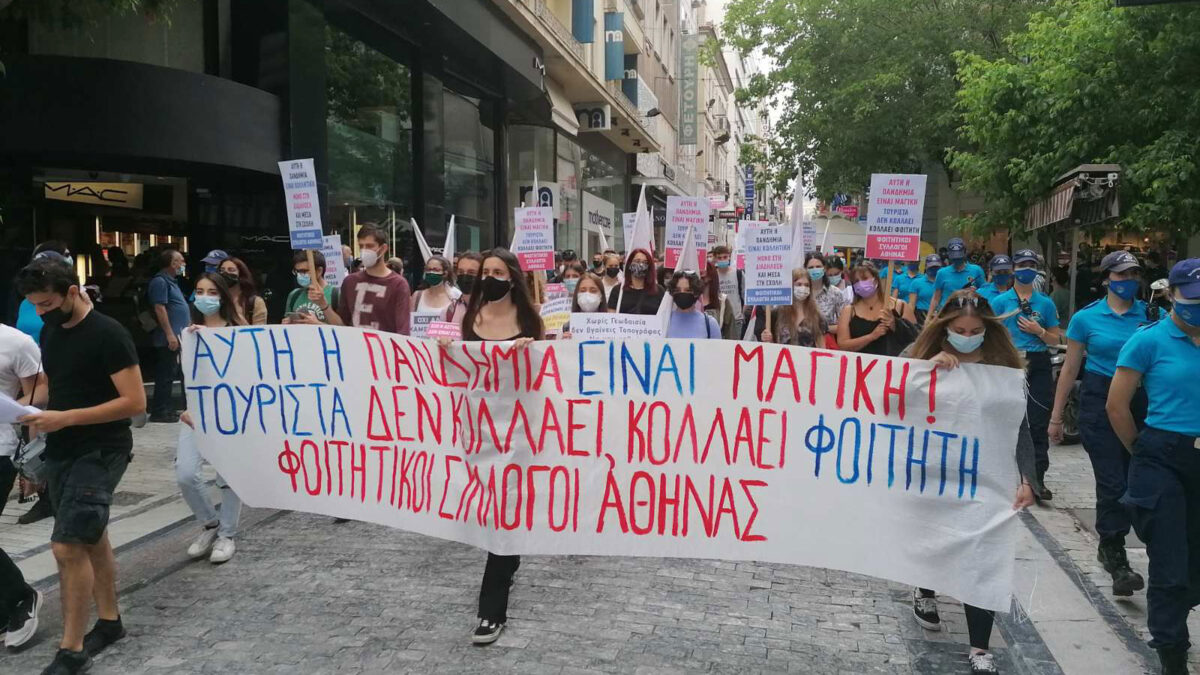 Κινητοποίηση των φοιτητικών συλλόγων στο κέντρο της Αθήνας