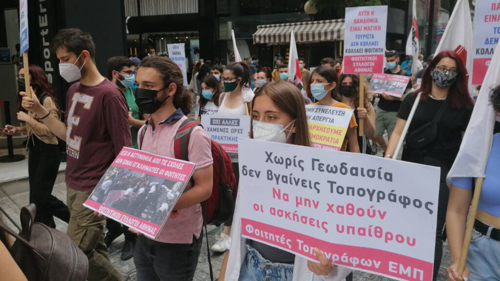 Κινητοποίηση των φοιτητικών συλλόγων στο κέντρο της Αθήνας