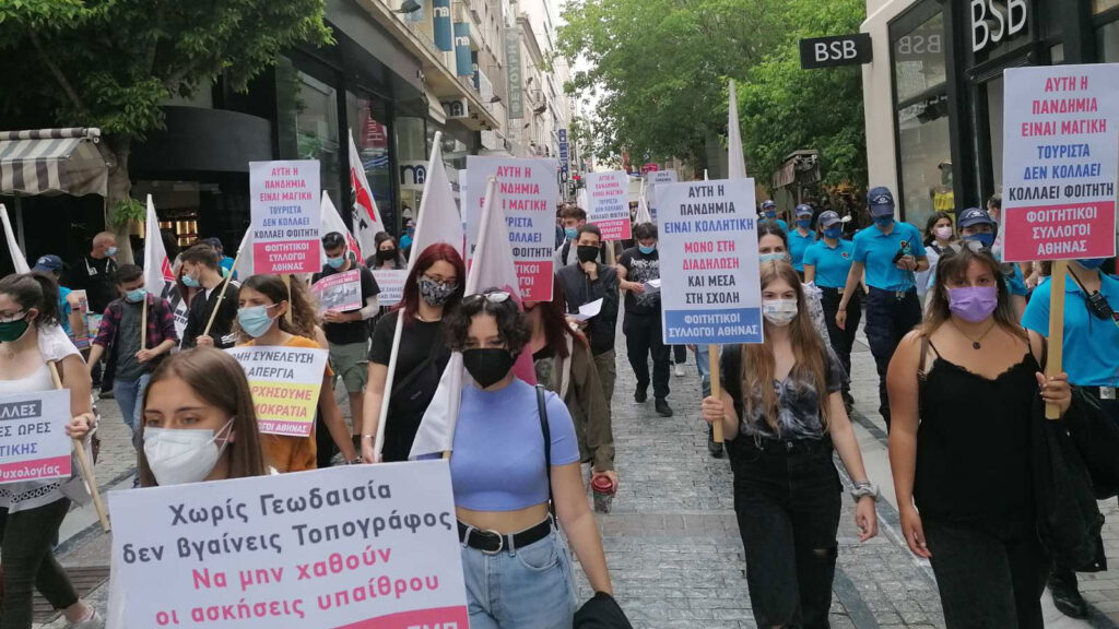 Κινητοποίηση των φοιτητικών συλλόγων στο κέντρο της Αθήνας