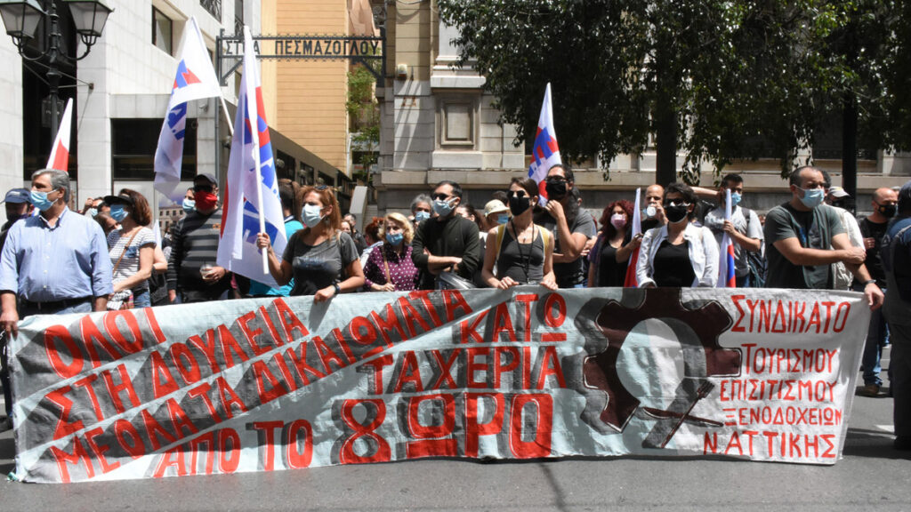 Κινητοποίηση συνδικάτων έξω από το Υπουργείο Εργασίας Τετάρτη 12/05/2021