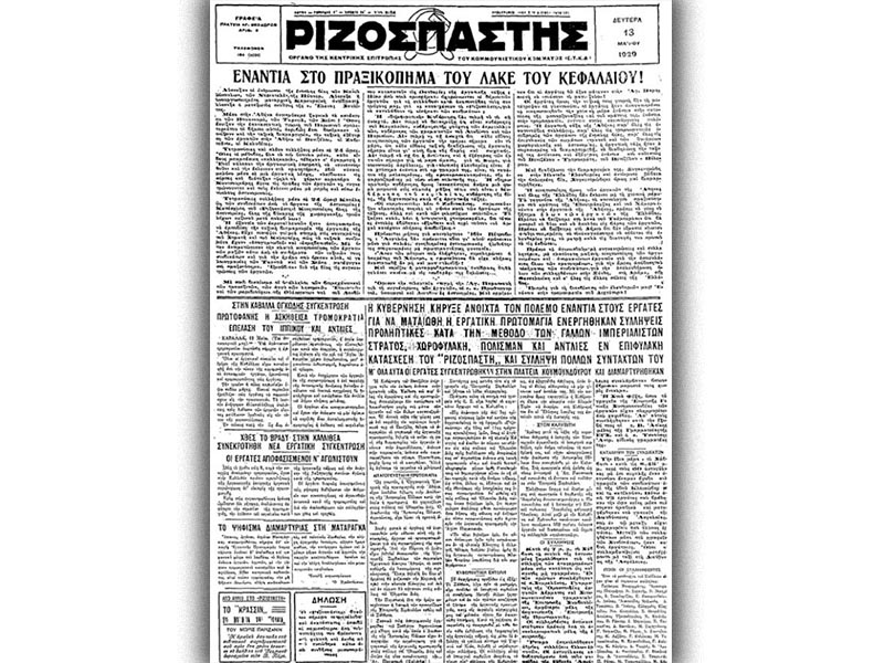 ΚΚΕ - Πρωτομαγιά, 1929 - Ριζοσπάστης