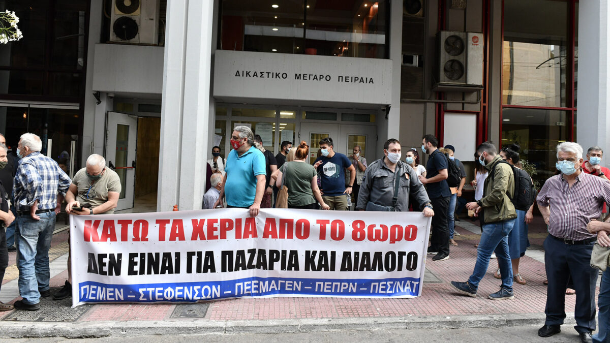 Παράσταση διαμαρτυρίας των ναυτεργατικών σωματείων στο Πρωτοδικείο Πειραιά