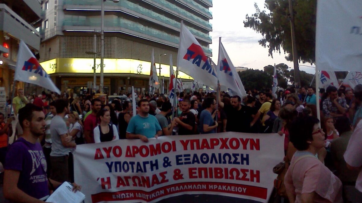 Από παλιότερη κινητοποίηση της Ένωσης Ιδιωτικών Υπαλλήλων Ηρακλείου