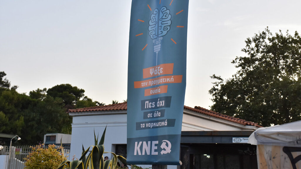 Παρέμβαση της ΚΝΕ στο Θησείο για την Παγκόσμια Ημέρα κατά των Ναρκωτικών