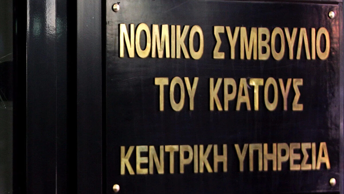 Νομικό Συμβούλιο του Κράτους