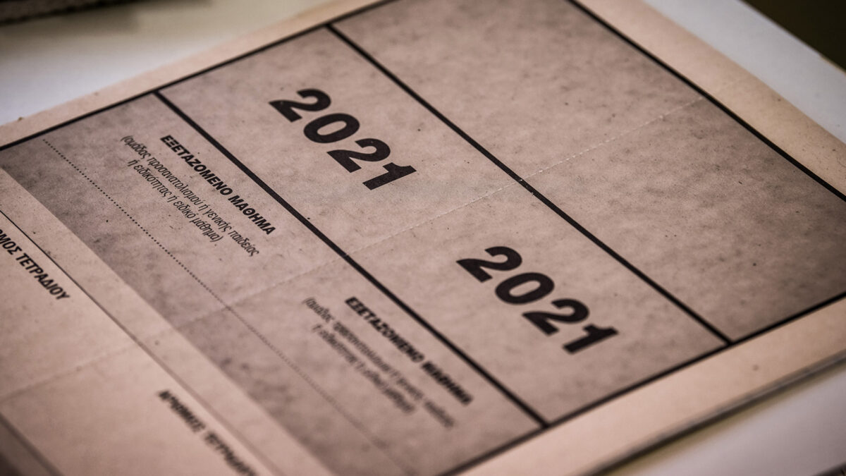 Πανελλαδικές Εξετάσεις - Μαθητές