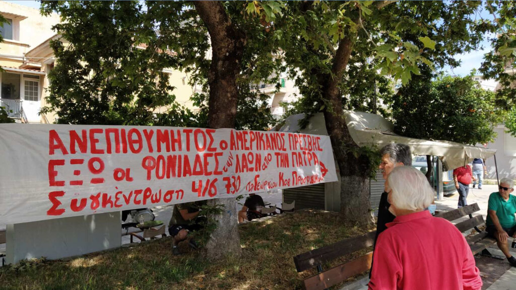 Ανεπιθύμητος στην Πάτρα ο Πρέσβης των ΗΠΑ / Προετοιμασία κι ενημέρωση του λαού της Πάτρας για την "υποδοχή" του / ΚΚΕ - ΚΝΕ / Ιούνης 2021