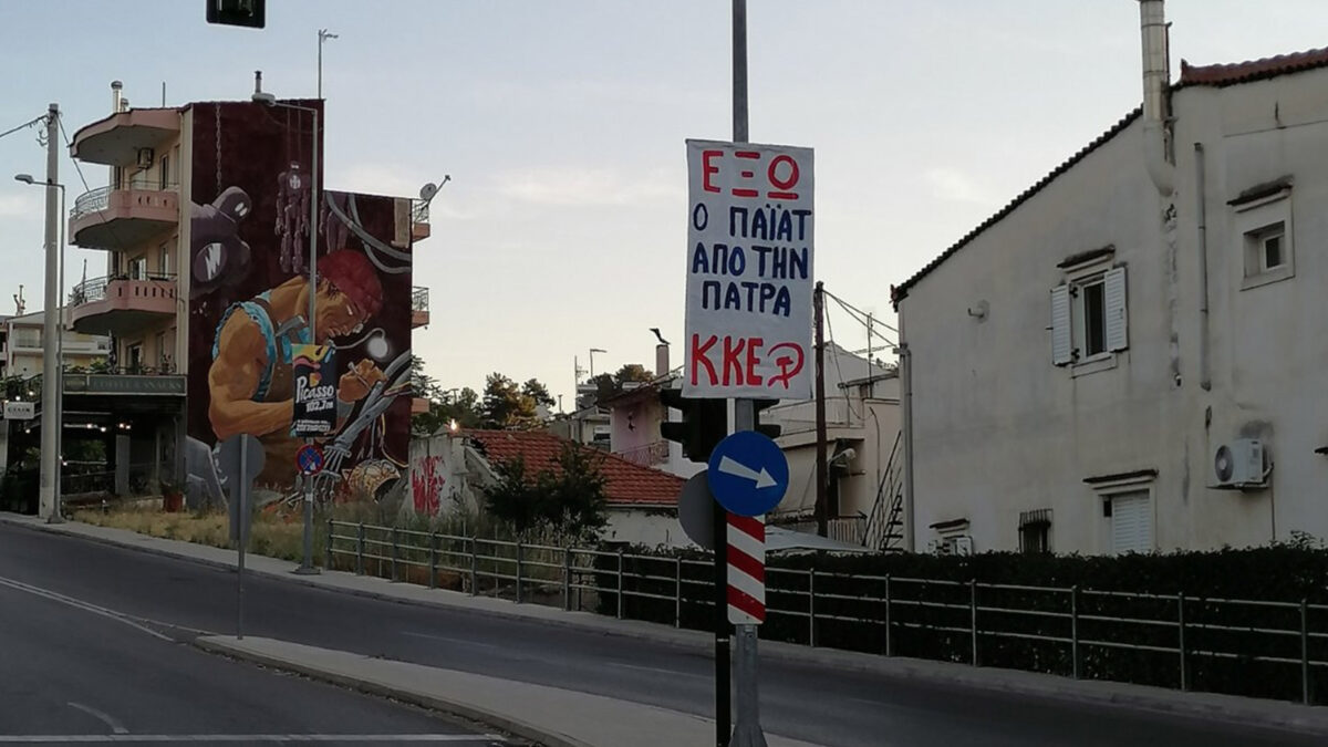 Ανεπιθύμητος στην Πάτρα ο Πρέσβης των ΗΠΑ / Προετοιμασία κι ενημέρωση του λαού της Πάτρας για την "υποδοχή" του / ΚΚΕ - ΚΝΕ / Ιούνης 2021