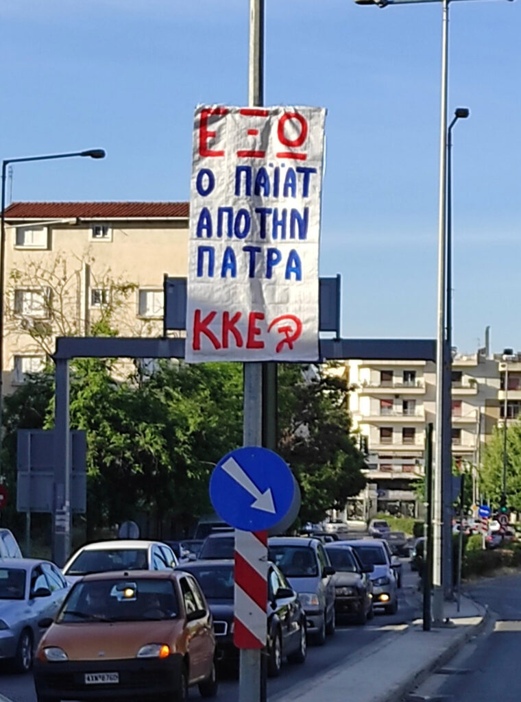 Ανεπιθύμητος στην Πάτρα ο Πρέσβης των ΗΠΑ / Προετοιμασία κι ενημέρωση του λαού της Πάτρας για την "υποδοχή" του / ΚΚΕ - ΚΝΕ / Ιούνης 2021