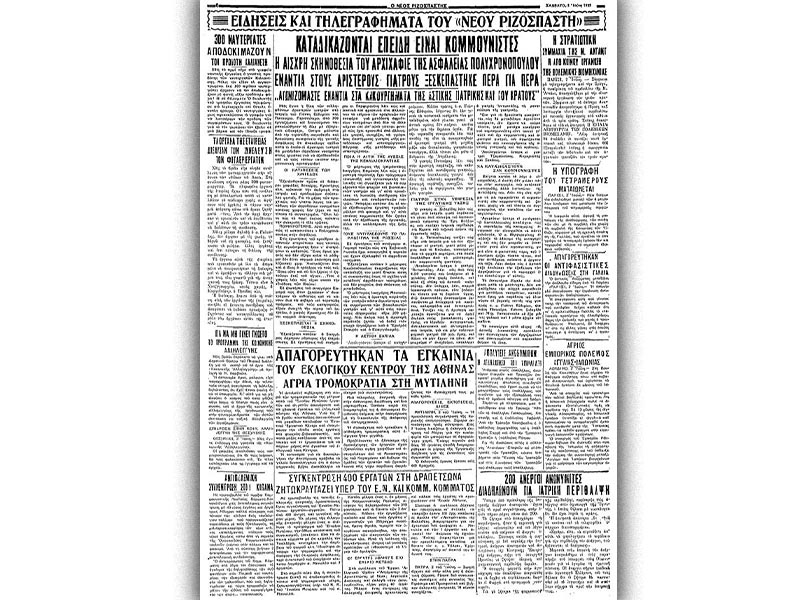ΚΚΕ - Ιδιώνυμο - Δίκες, 1933 - Νέος Ριζοσπάστης