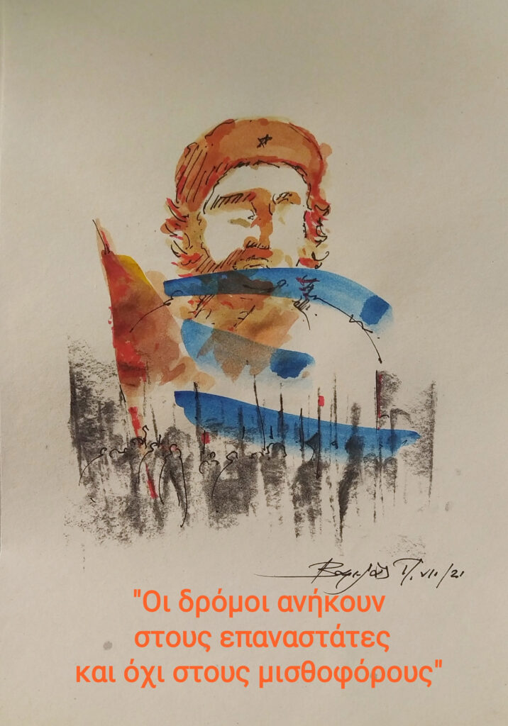 Έργο του ζωγράφου Τάκη Βαρελά ως αλληλεγγύη στο λαό της Κούβας