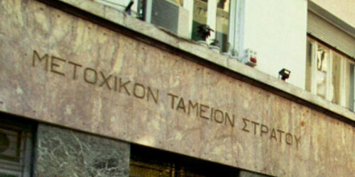 Απόστρατοι - ΜΤΣ - Μετοχικό Ταμείο Στρατού