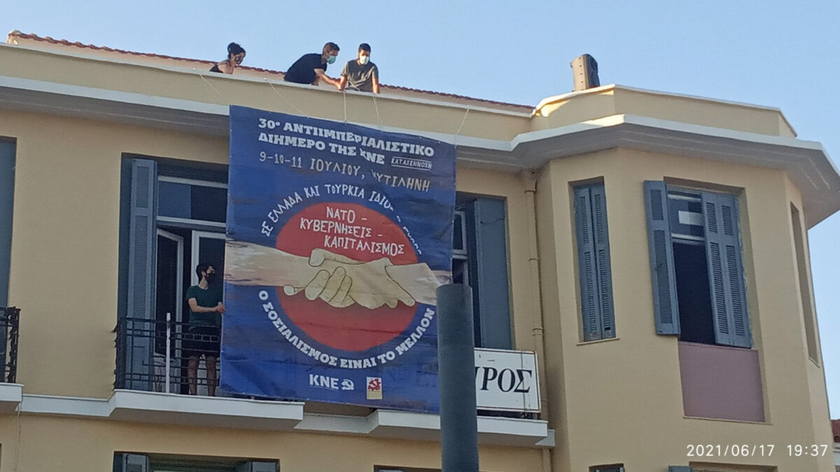30ο Αντιιμπεριαλιστικό Διήμερο της ΚΝΕ
