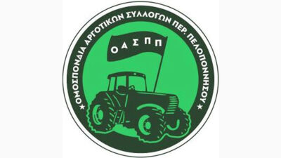Ομοσπονδία Αγροτικών Συλλόγων Περιφέρειας Πελοποννήσου (ΟΑΣΠΠ)