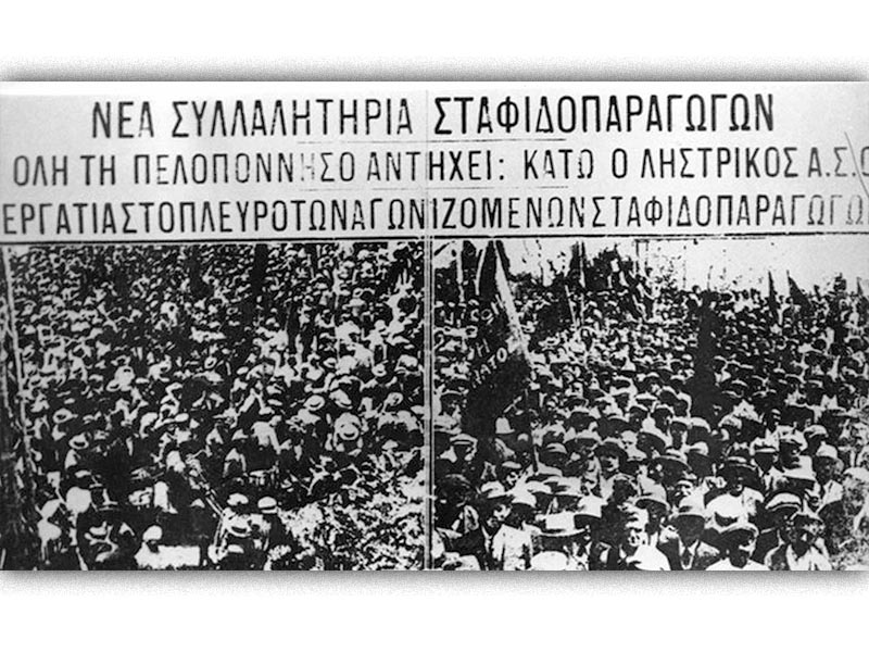Αγροτικό κίνημα - σταφιδοπαραγωγοί - ΑΣΟ - κινητοποιήσεις, 1934