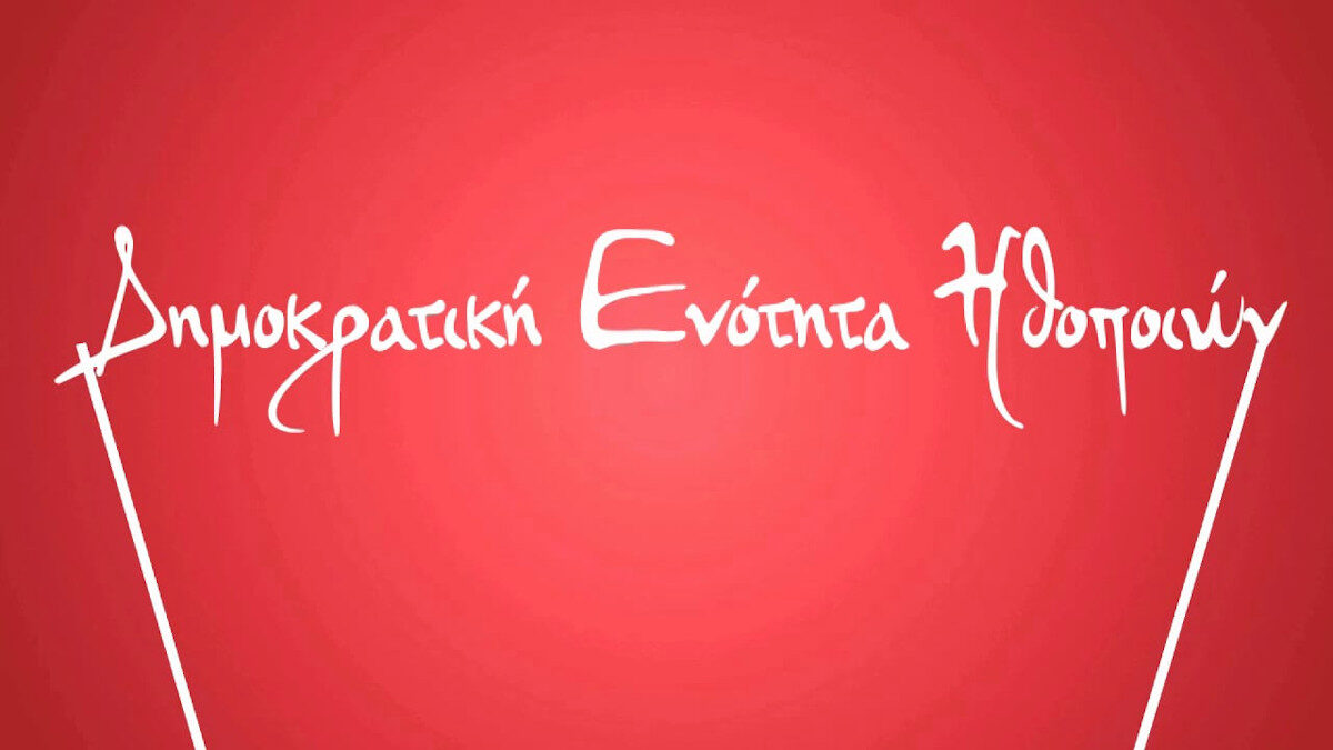 Δημοκρατική Ενότητα Ηθοποιών