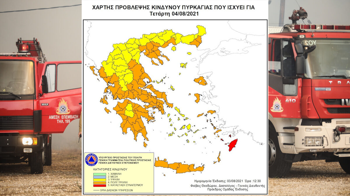 Χάρτης Πρόβλεψης Κινδύνου Πυρκαγιάς – 04/08/21