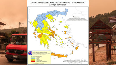 χάρτης κινδύνου πυρκαγιάς