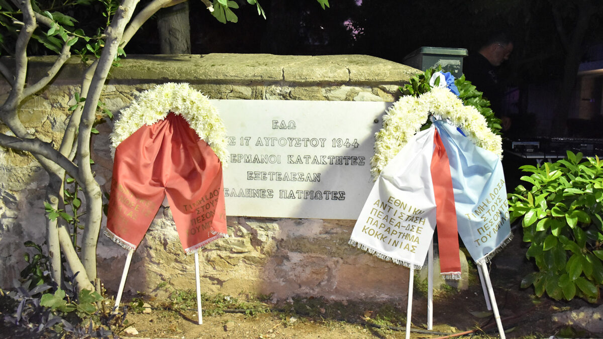 Εκδήλωση τιμής και μνήμης των πεσόντων στο μπόκο της Κοκκινιάς, Νίκαια 17/8/2021