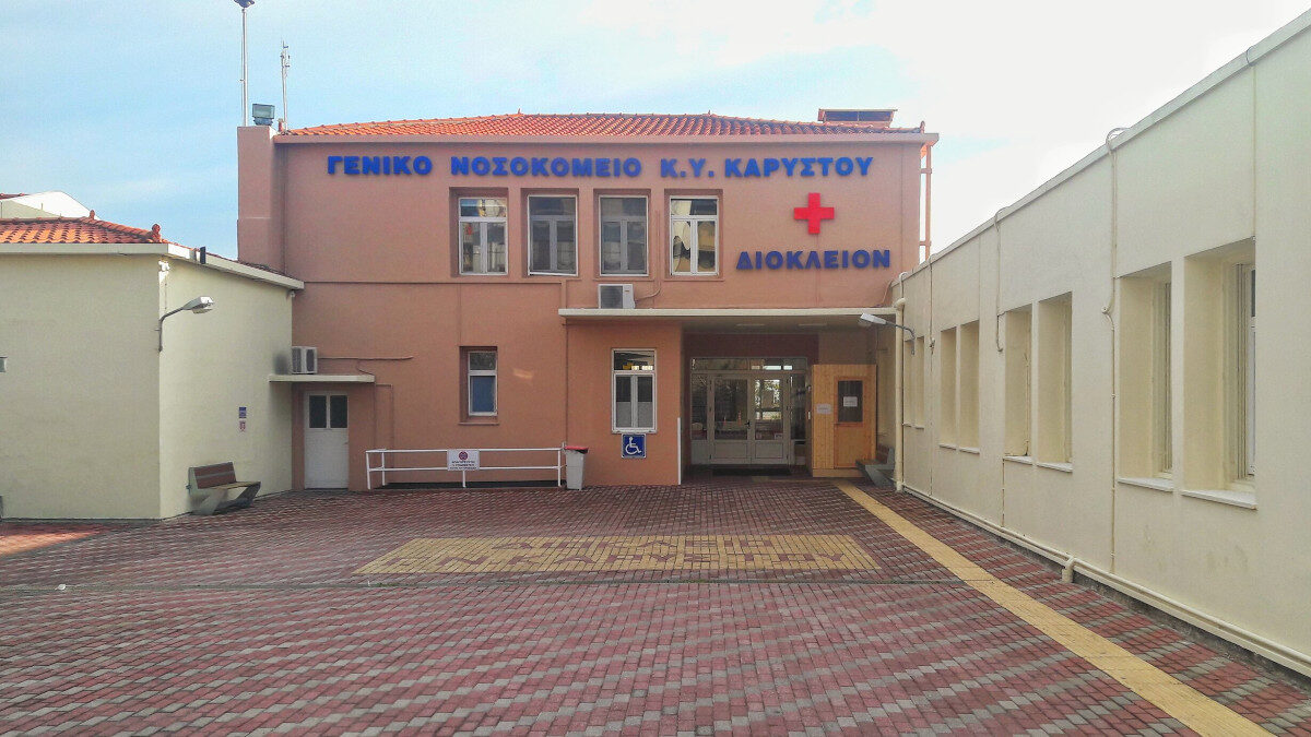 Διόκλειο Νοσοκομείο Καρύστου - Κέντρο Υγείας - Εύβοια