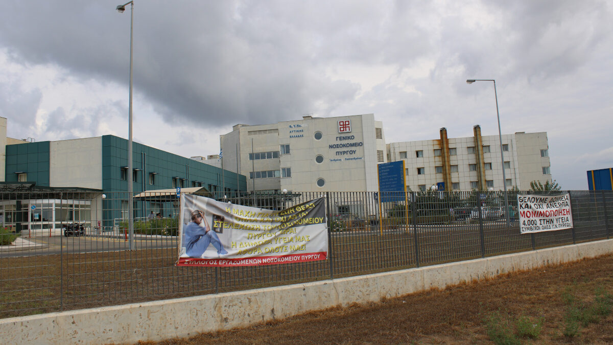 Γενικό Νοσοκομείο Πύργου