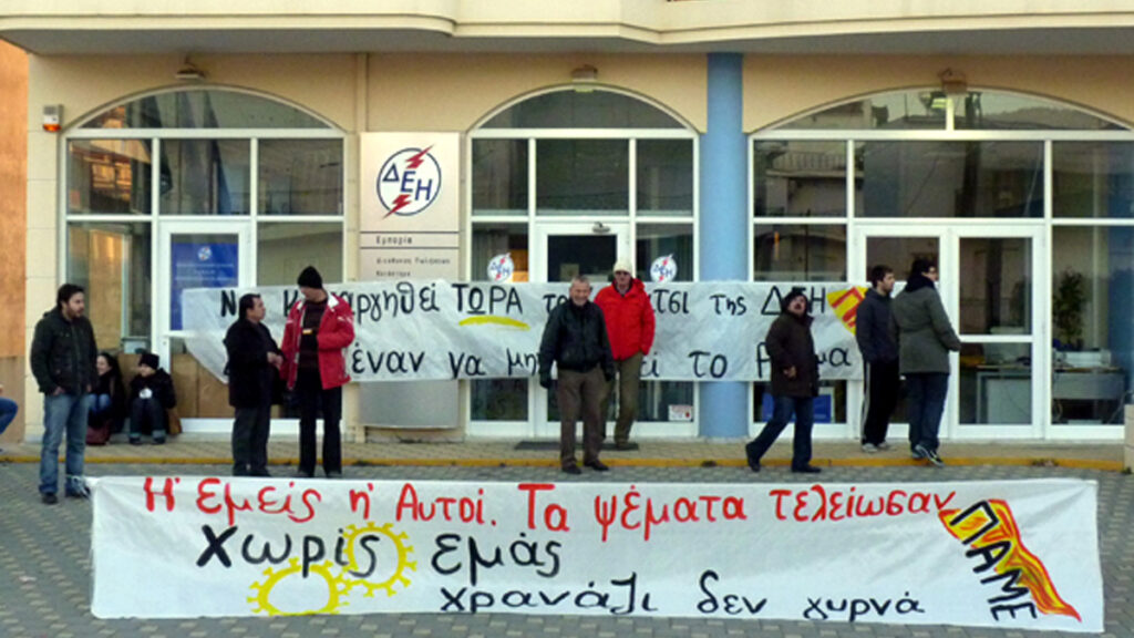 Διαμαρτυρία ενάντια στα χαράτσια ΕΕΤΗΔΕ / ΕΕΤΑ / ΕΝΦΙΑ - Γενάρης 2012 - 2016