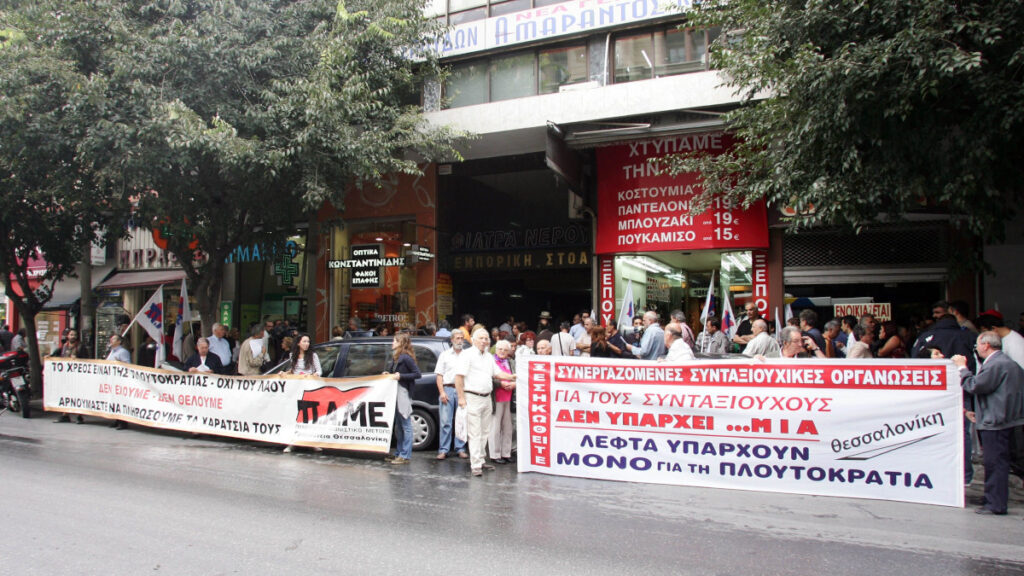 Διαμαρτυρία ενάντια στα χαράτσια ΕΕΤΗΔΕ / ΕΕΤΑ / ΕΝΦΙΑ - Γενάρης 2012 - 2016