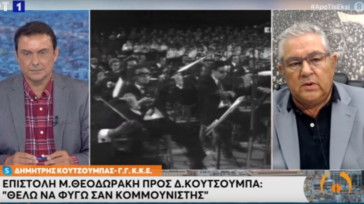 Ο ΓΓ της ΚΕ του ΚΚΕ Δημήτρης Κουτσούμπας μιλά το πρωί της 3ης Σεπτέμβρη 2021 στην ΕΡΤ για τον Μίκη Θεοδωράκη