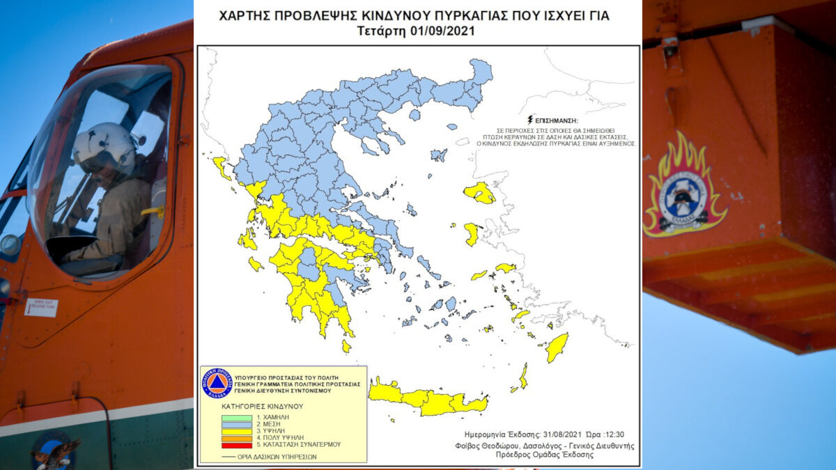 Χάρτης Πρόβλεψης Κινδύνου Πυρκαγιάς – 1/09/21