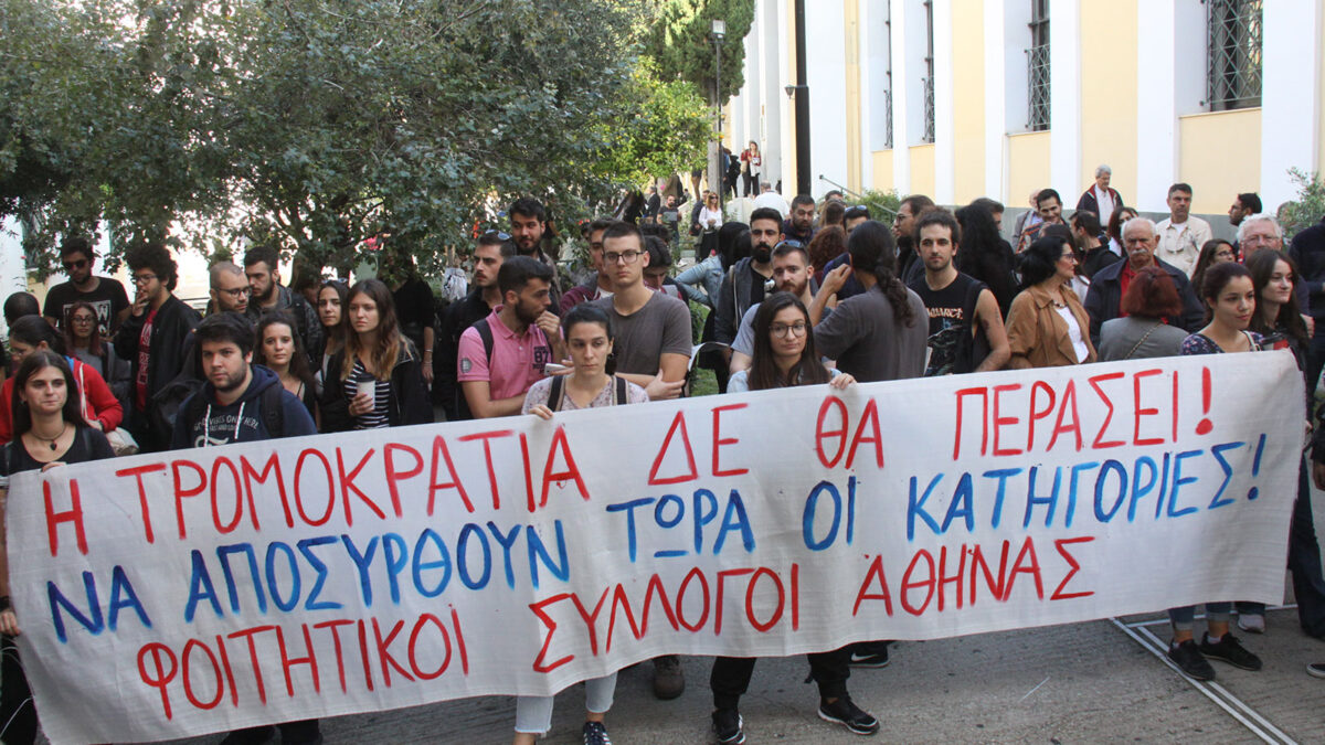 Φοιτητικοί Σύλλογοι της Αθήνας: Συγκέντρωση συμπαράστασης στους δύο φοιτητές που δικάζονται για τη συμμετοχή τους στην αντιπολεμική κινητοποίηση