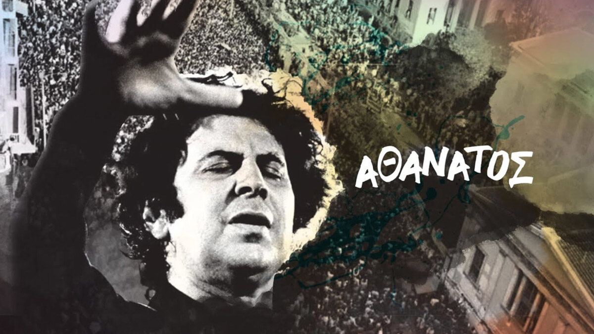 Μίκης θεοδωράκης