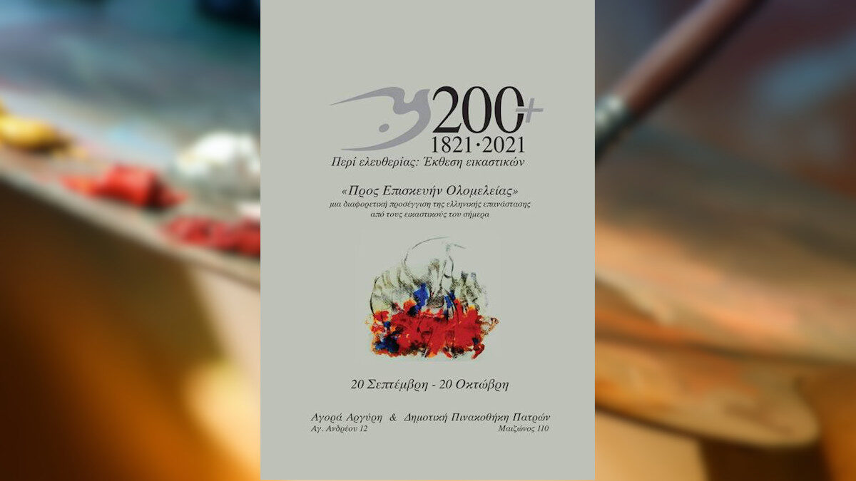 Επιμελητήριο Εικαστικών Τεχνών Ελλάδας (ΕΕΤΕ)